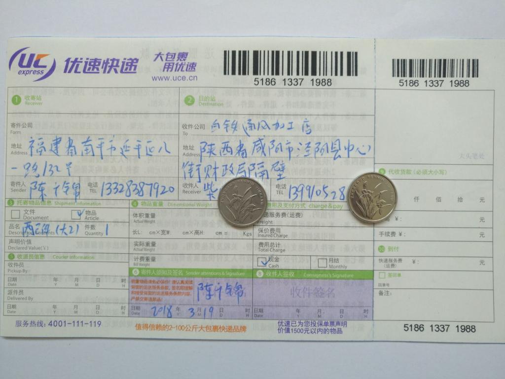 3月19日咸陽(yáng)客戶快遞單