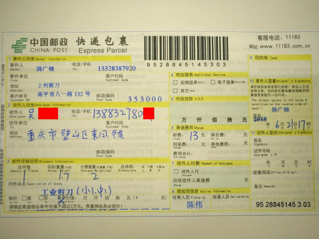 6月21日重慶客戶快遞單