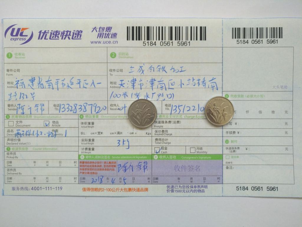 4月5日天津客戶(hù)快遞單