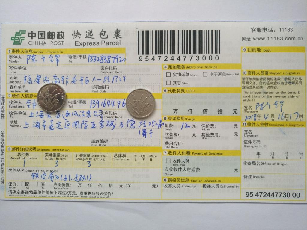 4月16日上?？蛻?hù)快遞單