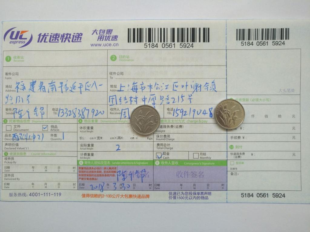 3月30日上?？蛻艨爝f單