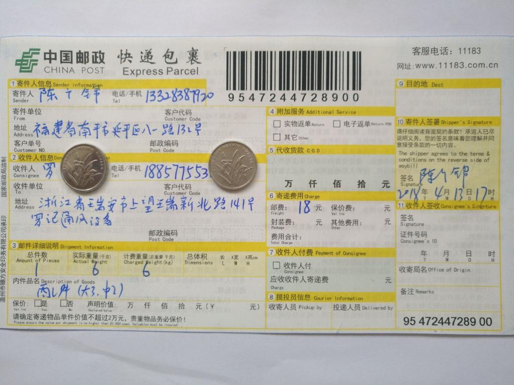 4月13日瑞安客戶(hù)快遞單