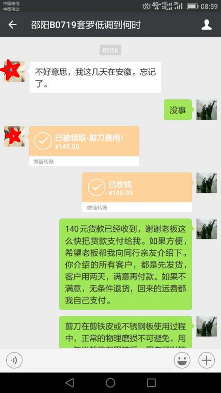 7月24日邵陽客戶轉賬140元至微信賬戶