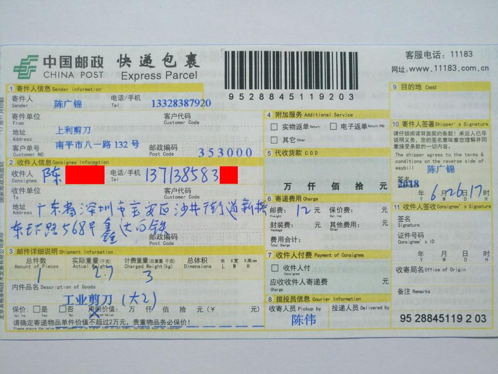 6月26日深圳客戶快遞單