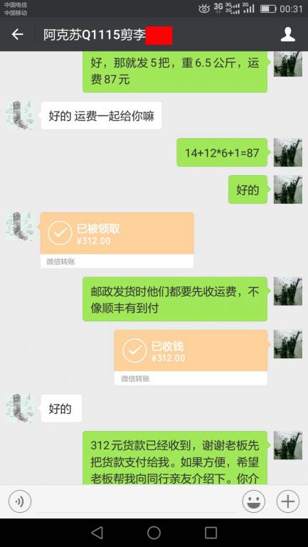 8月3日阿克蘇客戶轉賬312元至微信賬戶