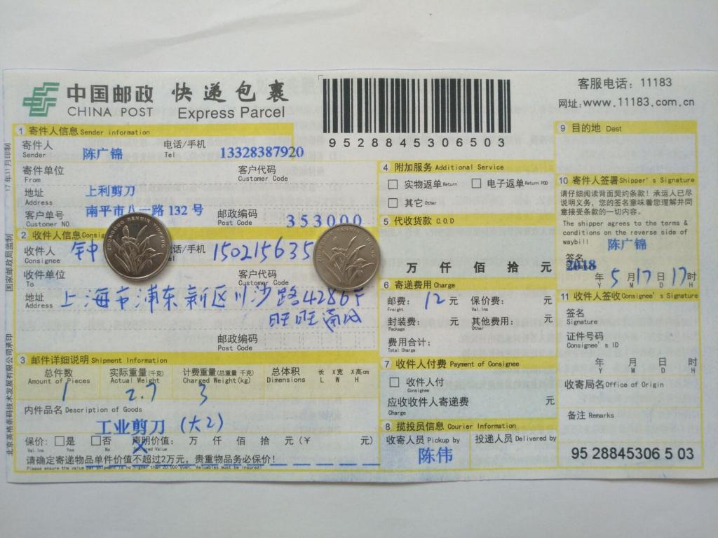 5月17日上?？蛻艨爝f單