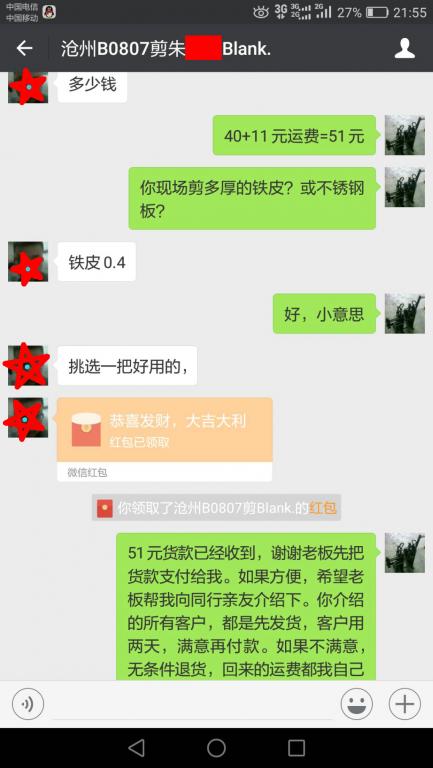 8月6日滄州客戶轉賬51元至微信賬戶