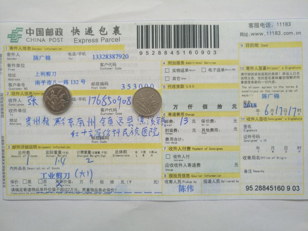 6月17日黔南州客戶快遞單