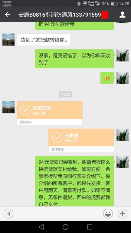 8月20日安康客戶轉賬94元至微信賬戶