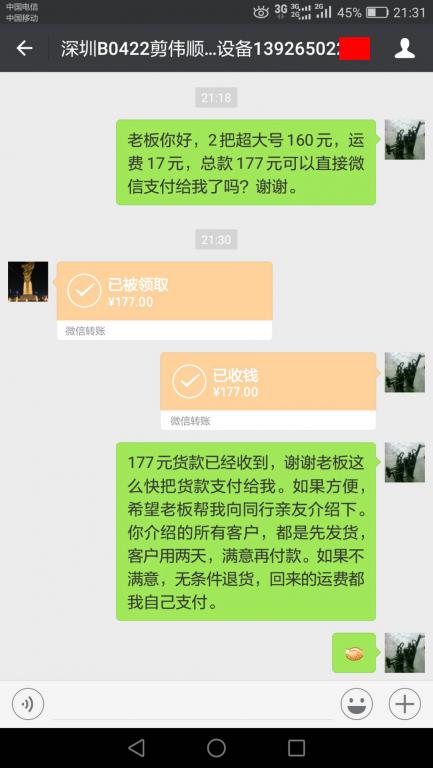 8月9日深圳客戶轉賬177元至微信賬戶