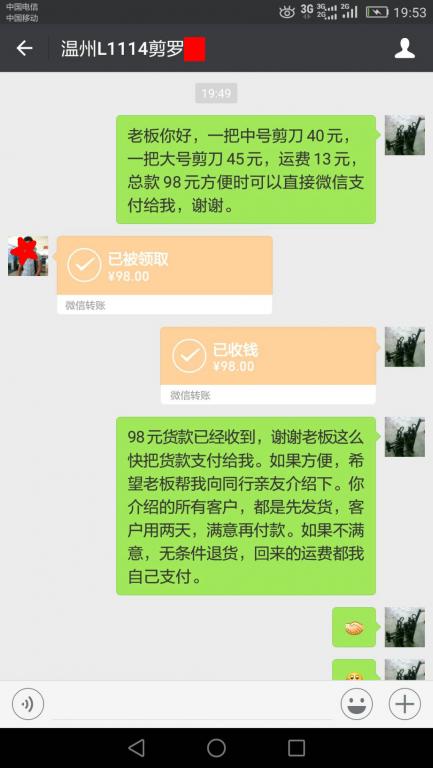 8月3日溫州客戶轉賬98元至微信賬戶
