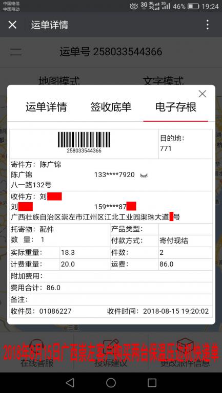 8月15日廣西崇左客戶購(gòu)買兩臺(tái)壓邊機(jī)快遞單