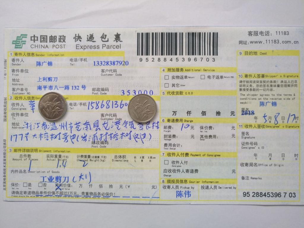 5月8日溫州客戶快遞單
