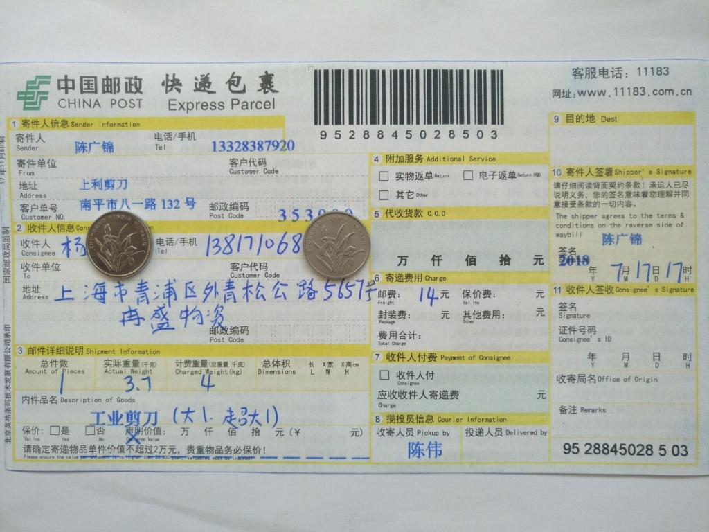 7月17日上?？蛻艨爝f單