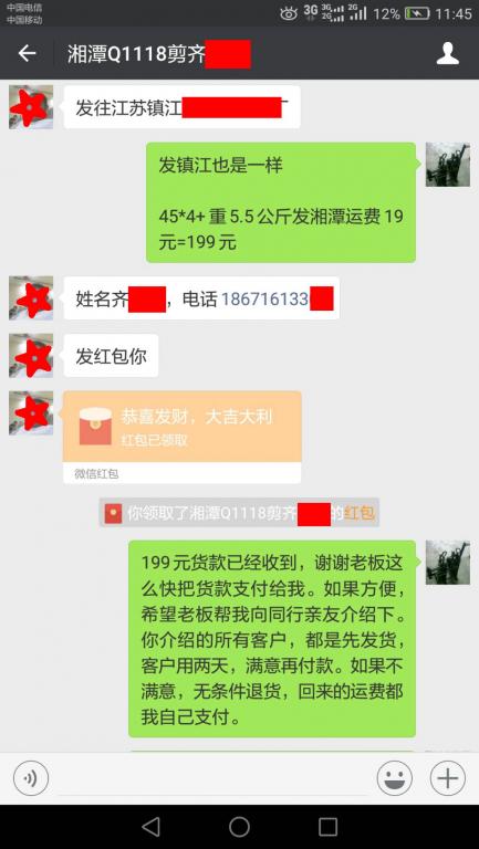 8月22日湘潭客戶轉賬199元至微信賬戶