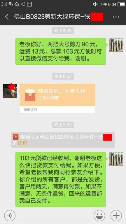 8月27日佛山客戶轉賬103元至微信賬戶