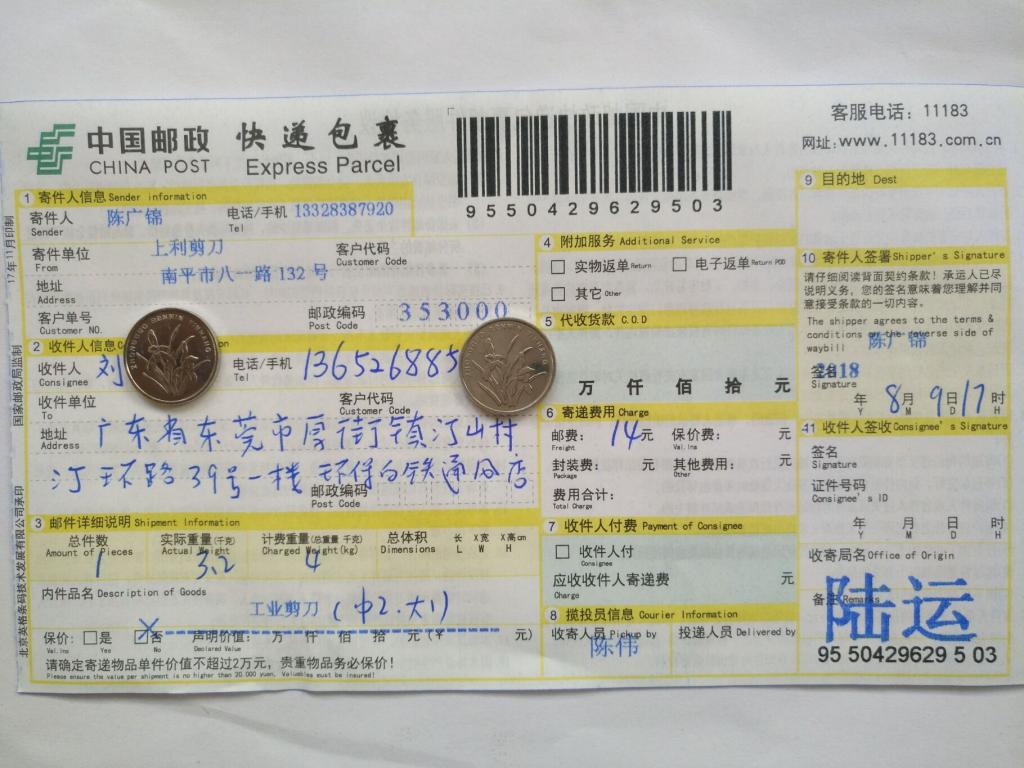 8月9日東莞客戶快遞單