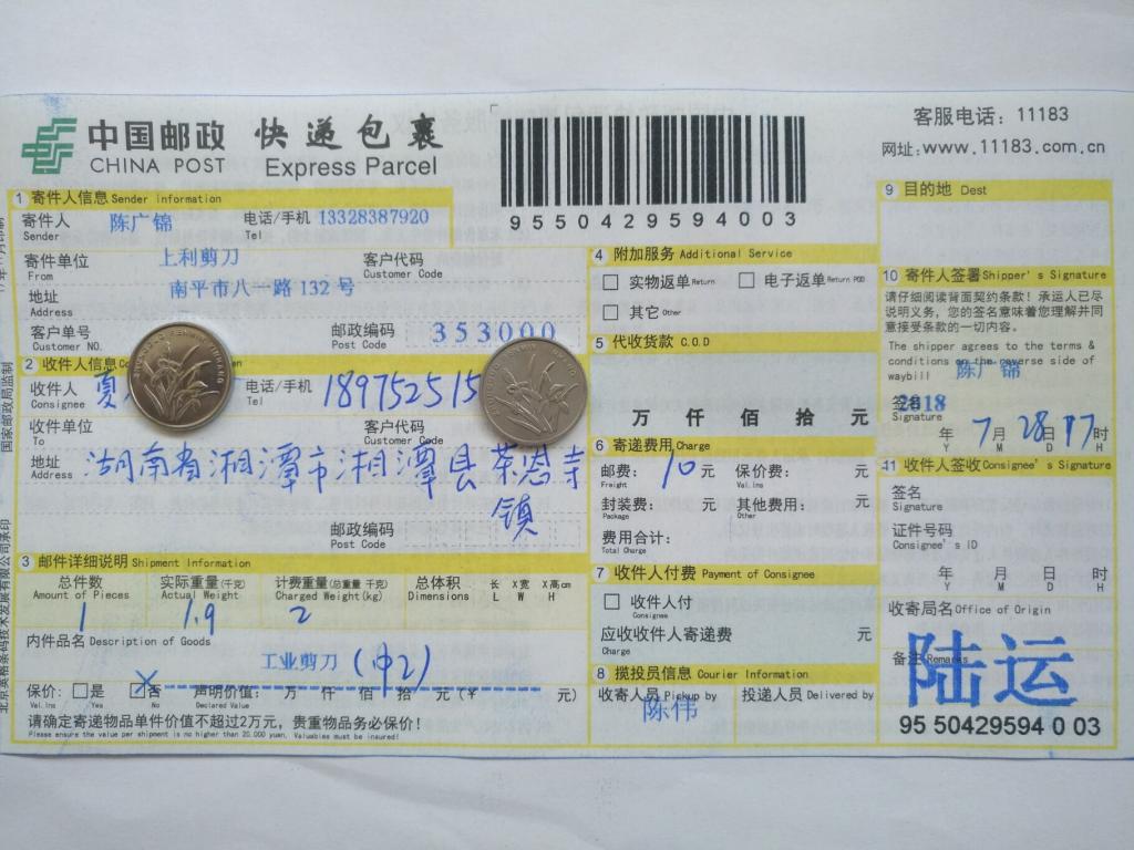 7月28日湘潭客戶快遞單