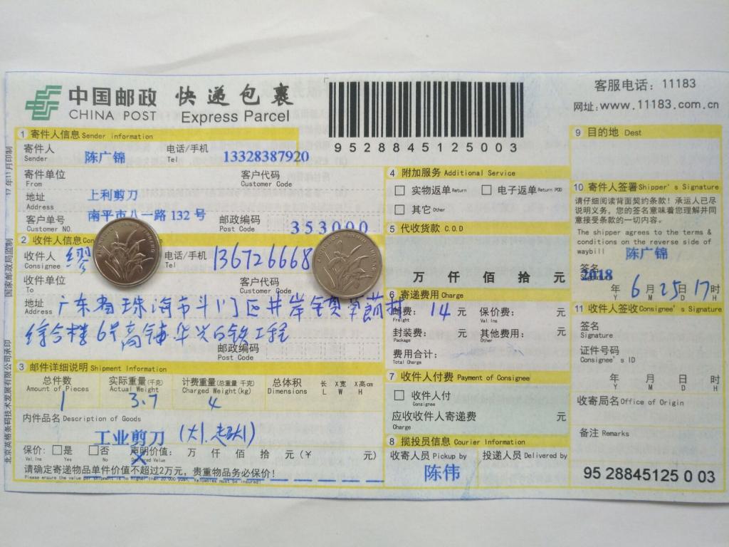 6月25日珠?？蛻艨爝f單