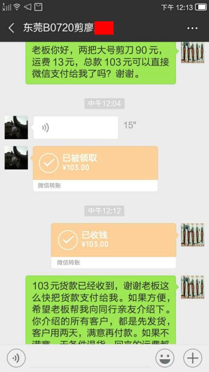 7月29日東莞客戶轉賬103元至微信賬戶