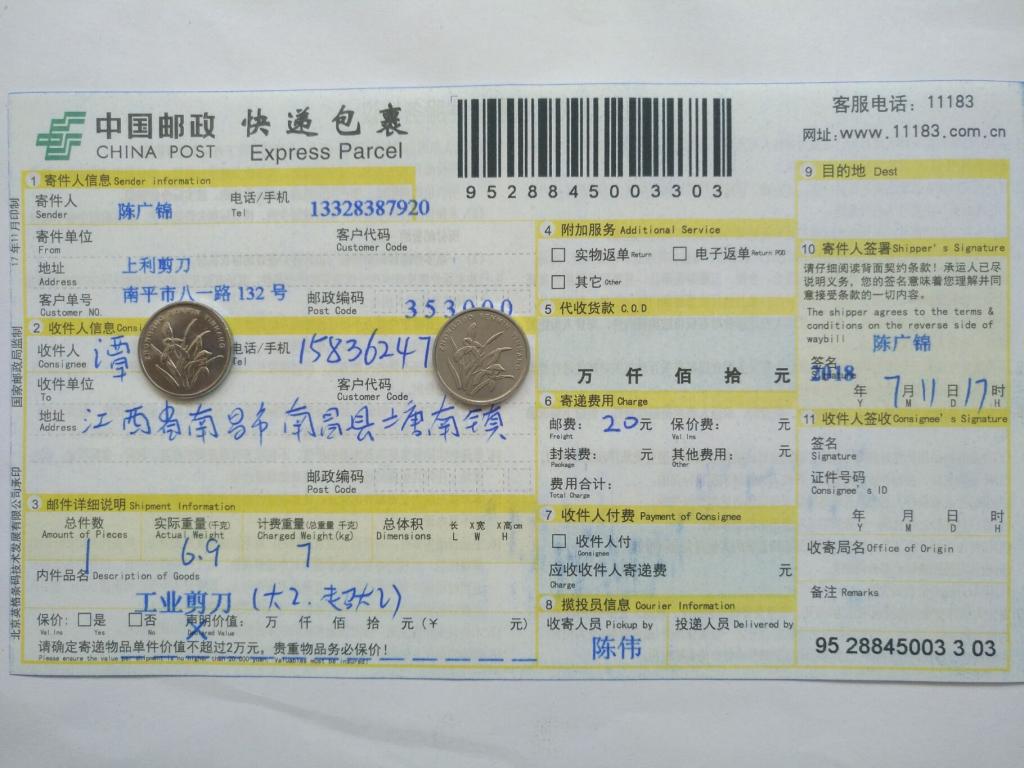 7月11日南昌客戶快遞單