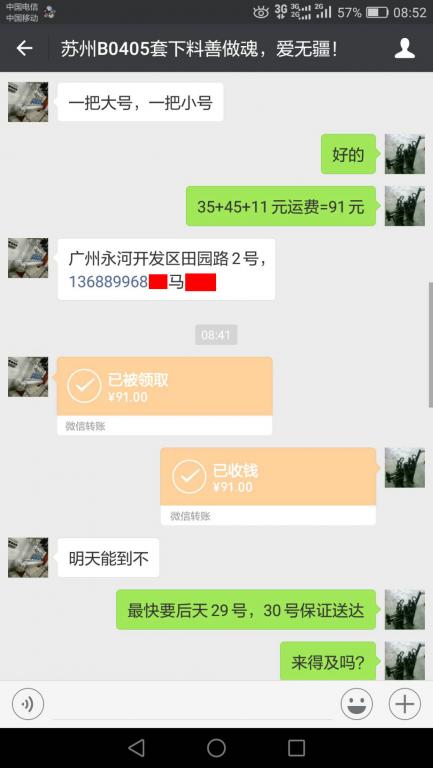 8月27日蘇州客戶轉賬91元至微信賬戶