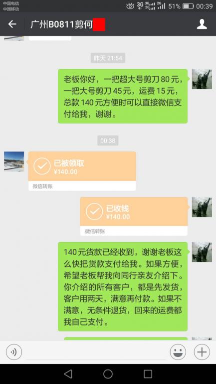 8月14日廣州客戶轉賬140元至微信賬戶