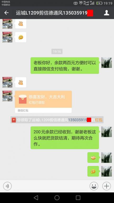 8月1日運城客戶轉賬200至微信賬戶
