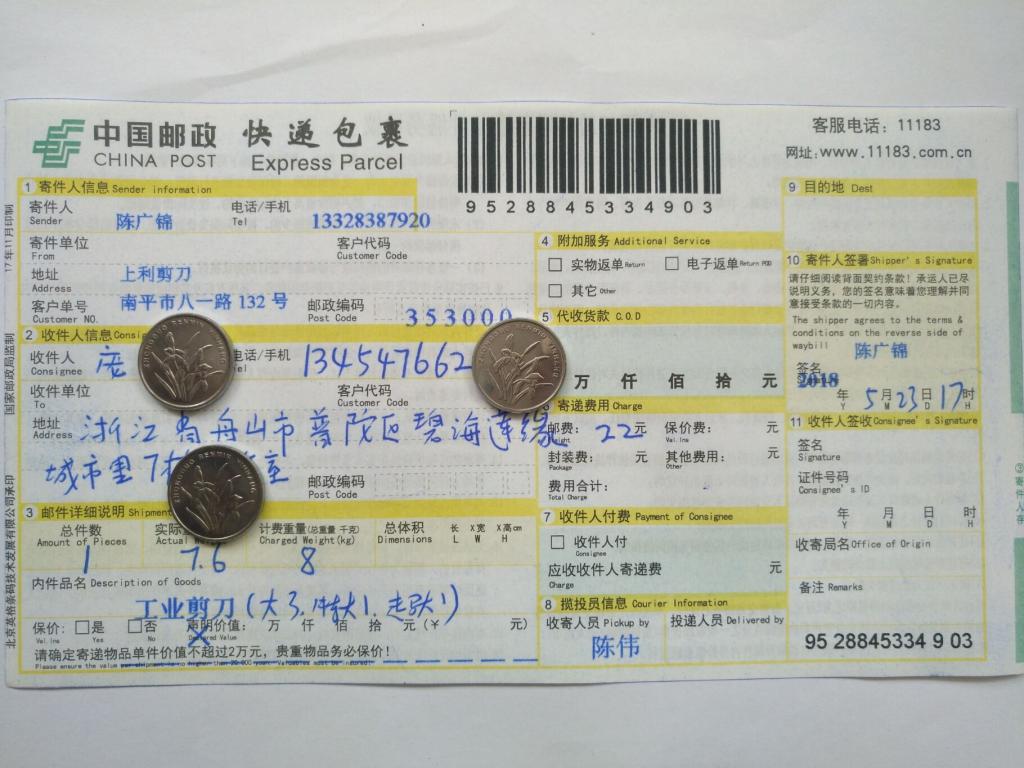 5月23日舟山客戶快遞單