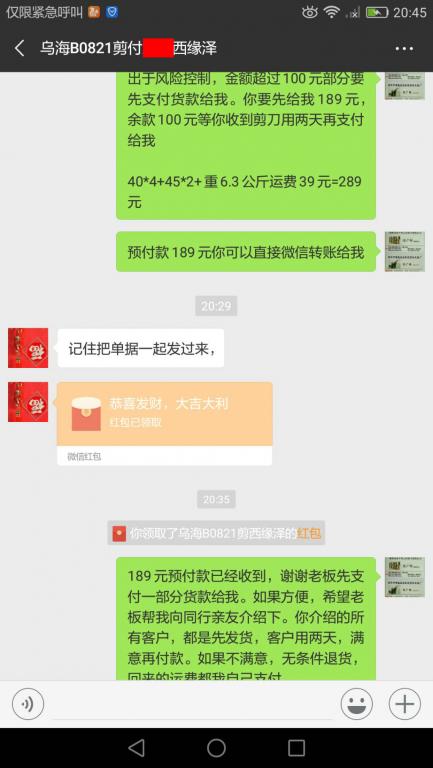 8月20日烏?？蛻艮D賬189元至微信賬戶