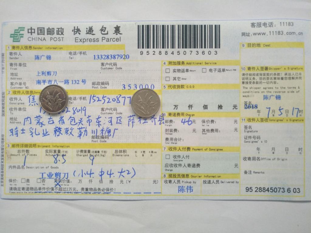 7月5日包頭客戶快遞單