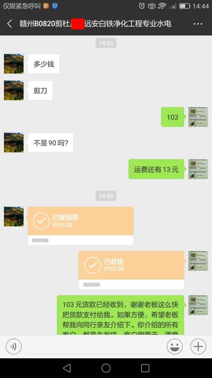 8月25日贛州客戶轉賬103元至微信賬戶