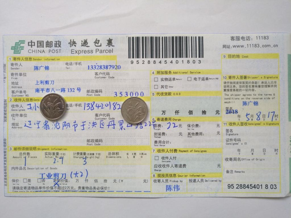 5月8日沈陽客戶快遞單