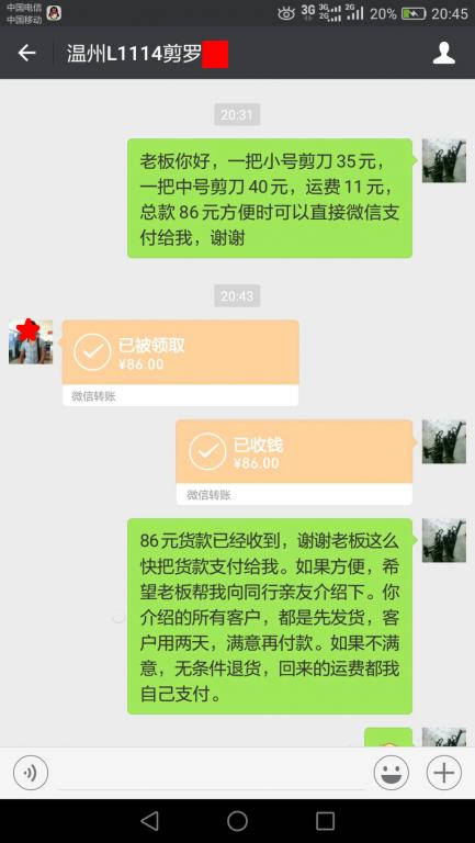 8月27日溫州客戶轉賬86元至微信賬戶