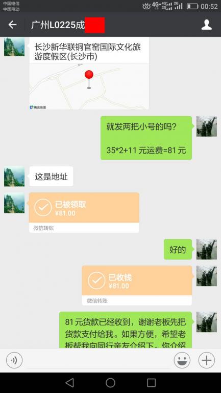 7月30日廣州客戶轉賬81至微信賬戶