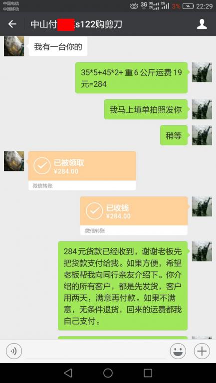 9月2日中山客戶轉(zhuǎn)賬284元至微信賬戶