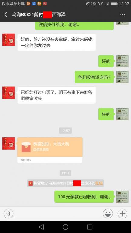 8月30日烏?？蛻艮D(zhuǎn)賬100元至微信賬戶