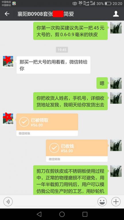 9月9日襄陽(yáng)客戶轉(zhuǎn)賬56元至微信賬戶