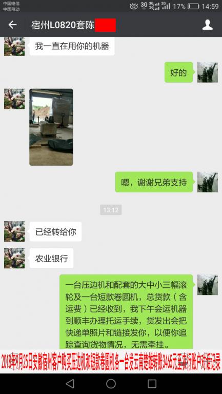 9月25日宿州客戶發(fā)楚雄轉賬3465元至農(nóng)行賬戶對話記錄1