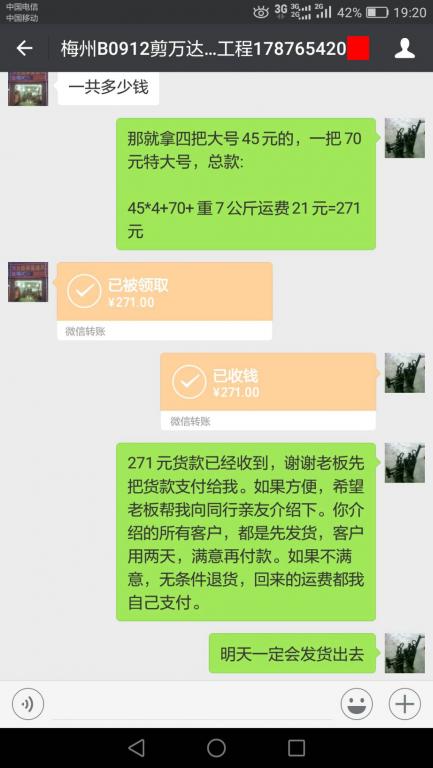 9月11日梅州客戶轉(zhuǎn)賬271元至微信賬戶