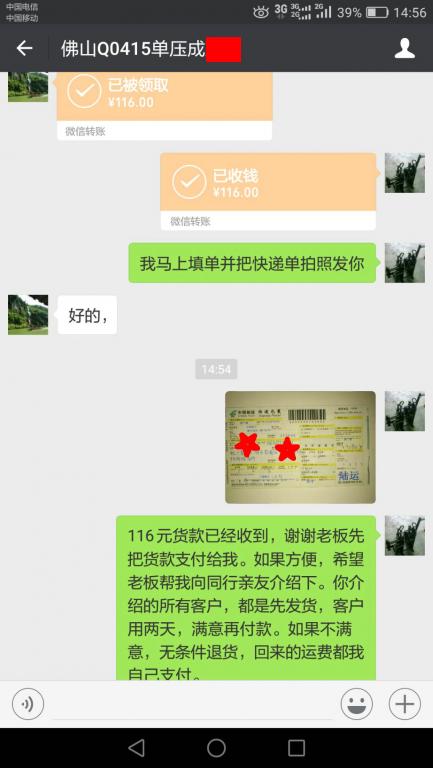 9月18日佛山客戶轉(zhuǎn)賬116元至微信賬戶