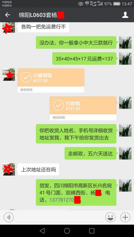 10月20日綿陽客戶轉賬137元至微信賬戶
