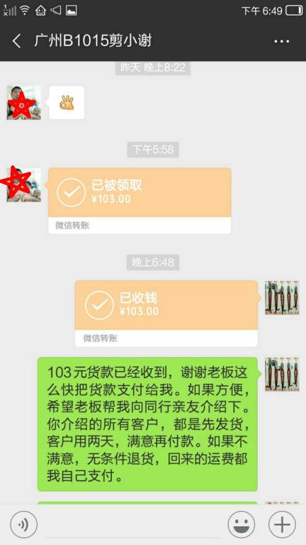 10月18日廣州客戶轉賬103元至微信賬戶