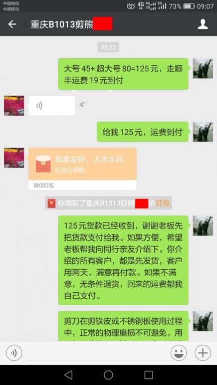 10月13日重慶客戶轉(zhuǎn)賬125元至微信賬戶