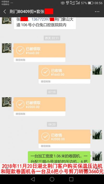 11月20日荊門(mén)客戶轉(zhuǎn)賬3660元至微信賬戶