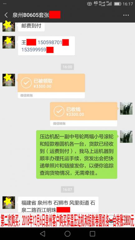 第二次購(gòu)買(mǎi)2018年12月6日泉州客戶轉(zhuǎn)賬3300元至微信賬戶