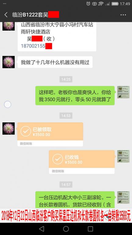 12月22日臨汾客戶轉(zhuǎn)賬3500元至微信賬戶