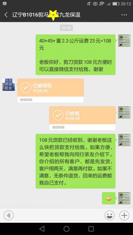 11月18日遼寧客戶轉賬108元至微信賬戶