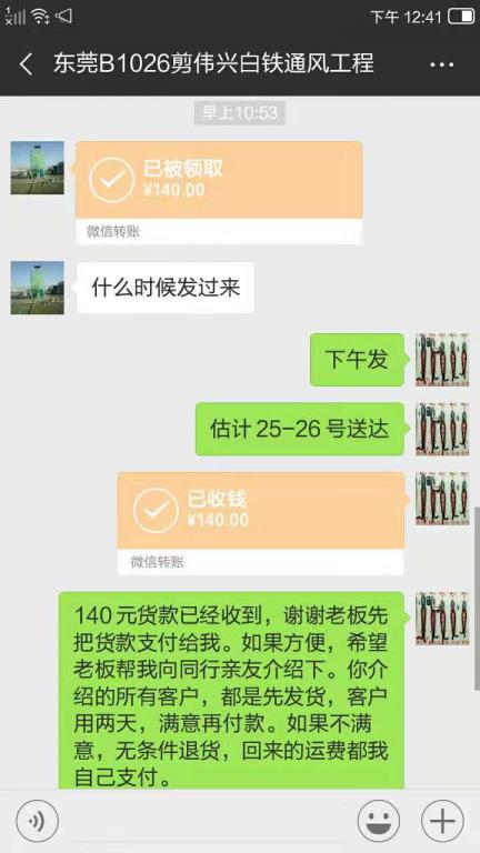 11月22日東莞客戶轉(zhuǎn)賬140元至微信賬戶