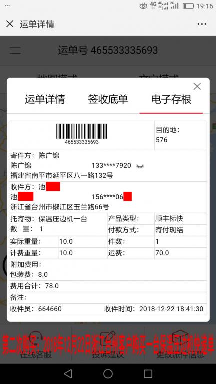 第二次購買：12月22日臺州客戶快遞單